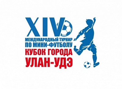 Открытый международный Кубок города Улан-Удэ!